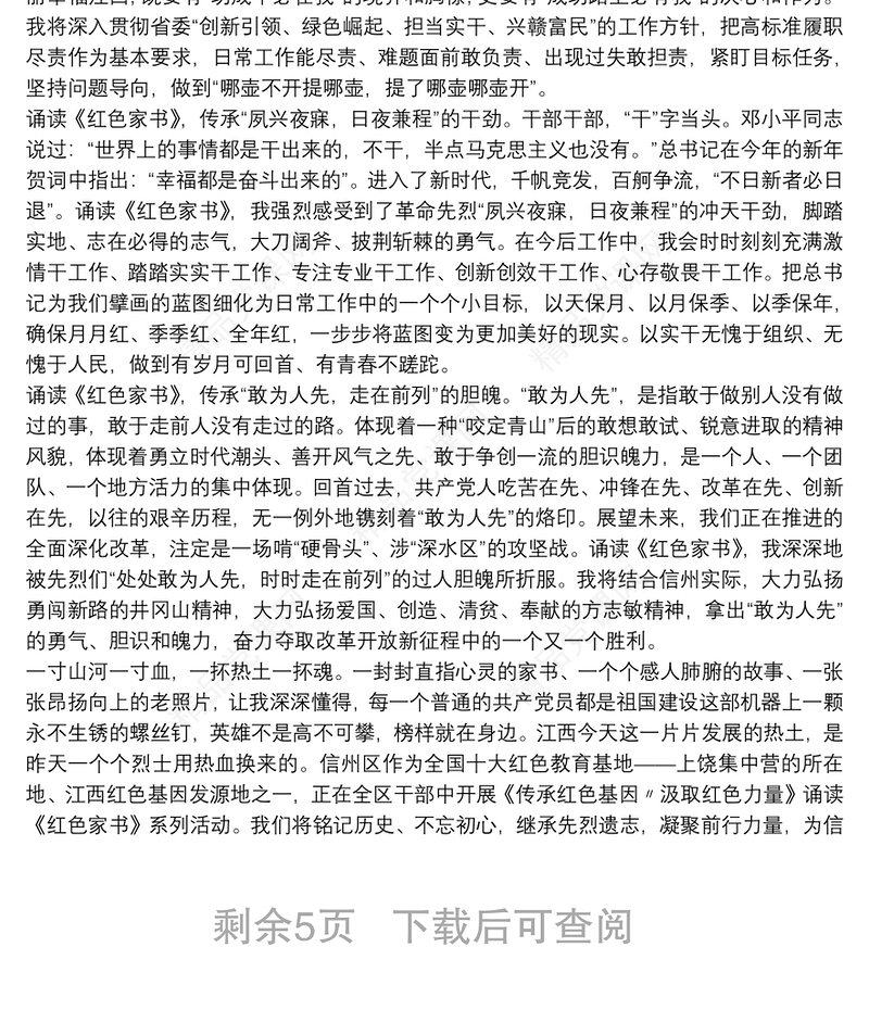 《红色家书》经典诵读--演讲稿（一等奖作品）九篇