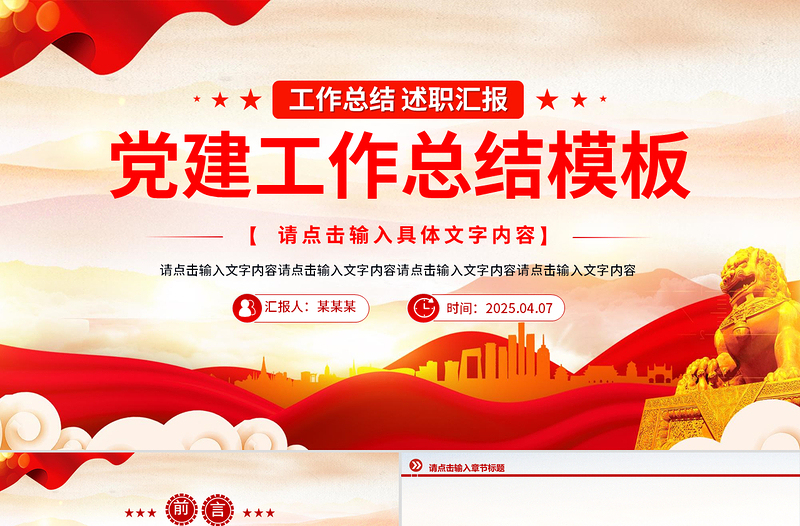 2025基层党建工作总结计划通用PPT模板