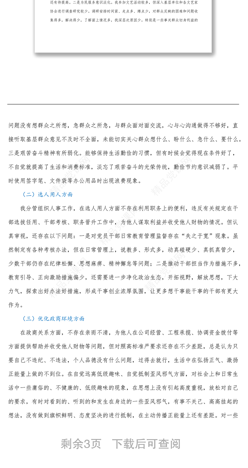 市领导班子围绕X等严重违纪违法案件以案促改专题民主生活会个人剖析检查材料