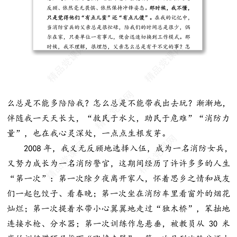 追梦火焰蓝演讲稿女消防员演讲稿