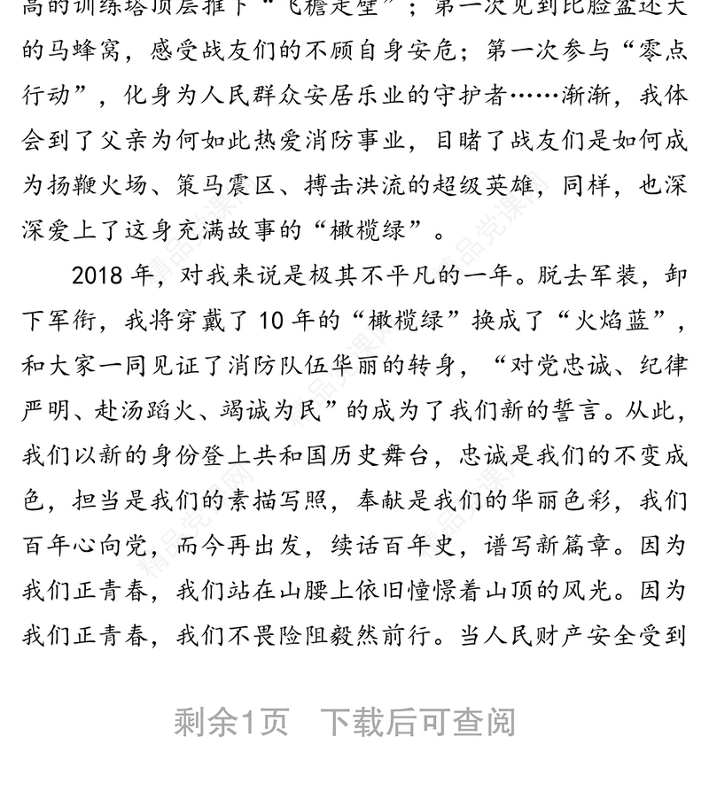 追梦火焰蓝演讲稿女消防员演讲稿