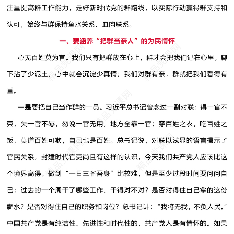 党支部书记党课讲话稿