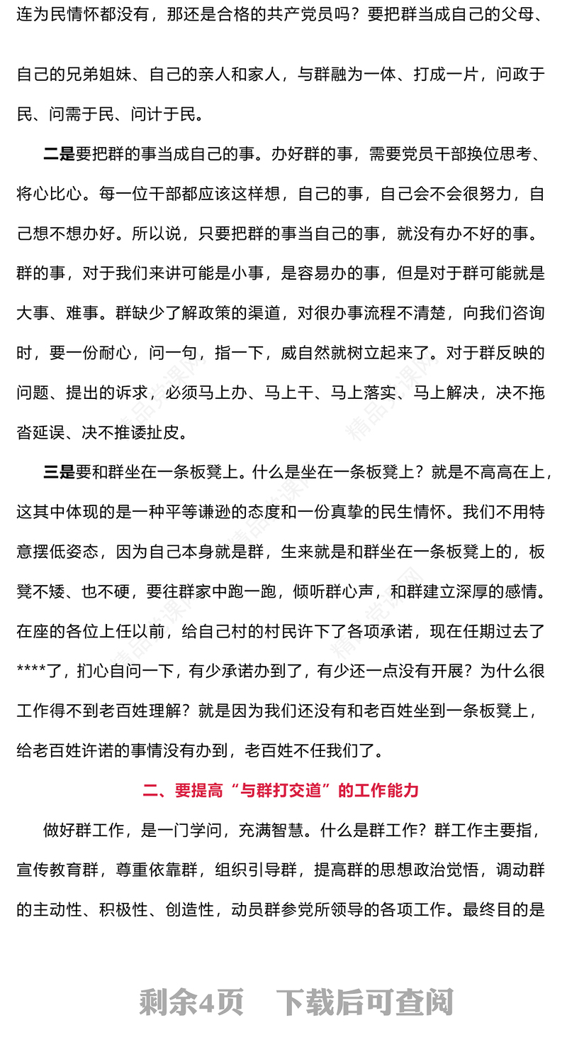 党支部书记党课讲话稿