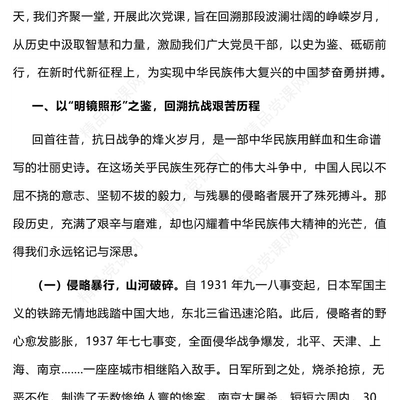 红色精美抗战胜利80周年党课PPT以史为鉴筑忠魂砥砺奋进谱新篇课件(讲稿)
