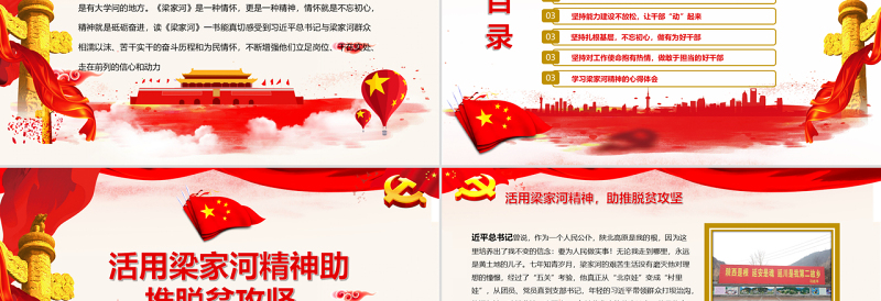 党建七一党课红色大气党政党课弘扬学习梁家河精神ppt模板