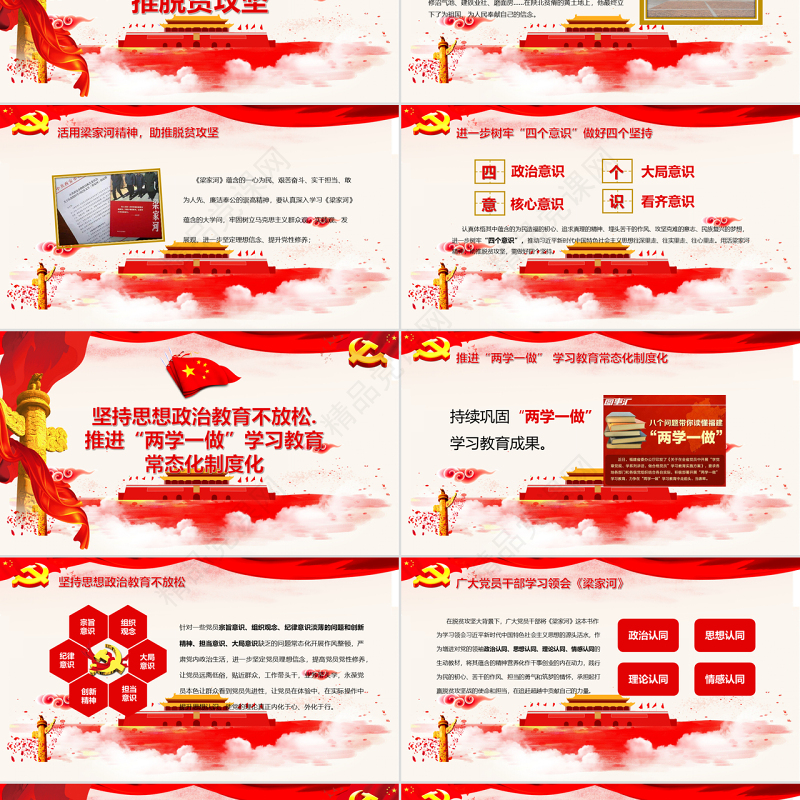 党建七一党课红色大气党政党课弘扬学习梁家河精神ppt模板