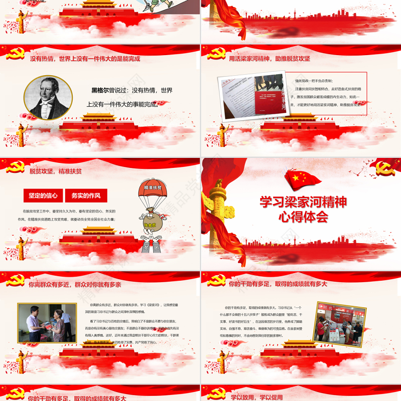 党建七一党课红色大气党政党课弘扬学习梁家河精神ppt模板
