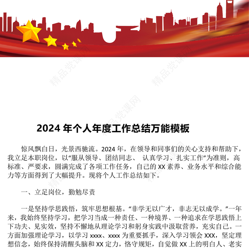 2024年个人年度工作总结模板