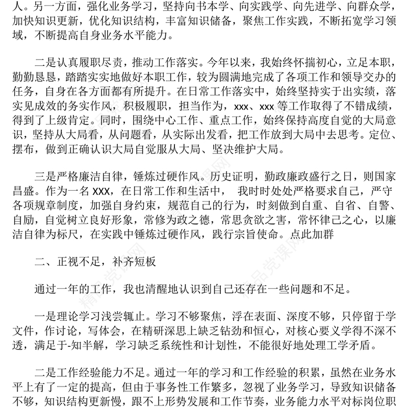 2024年个人年度工作总结模板