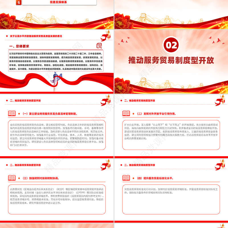 红色大气关于以高水平开放推动服务贸易高质量发展的意见PPT
