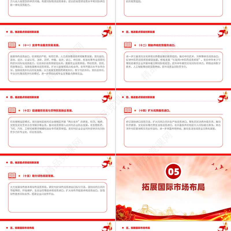 红色大气关于以高水平开放推动服务贸易高质量发展的意见PPT