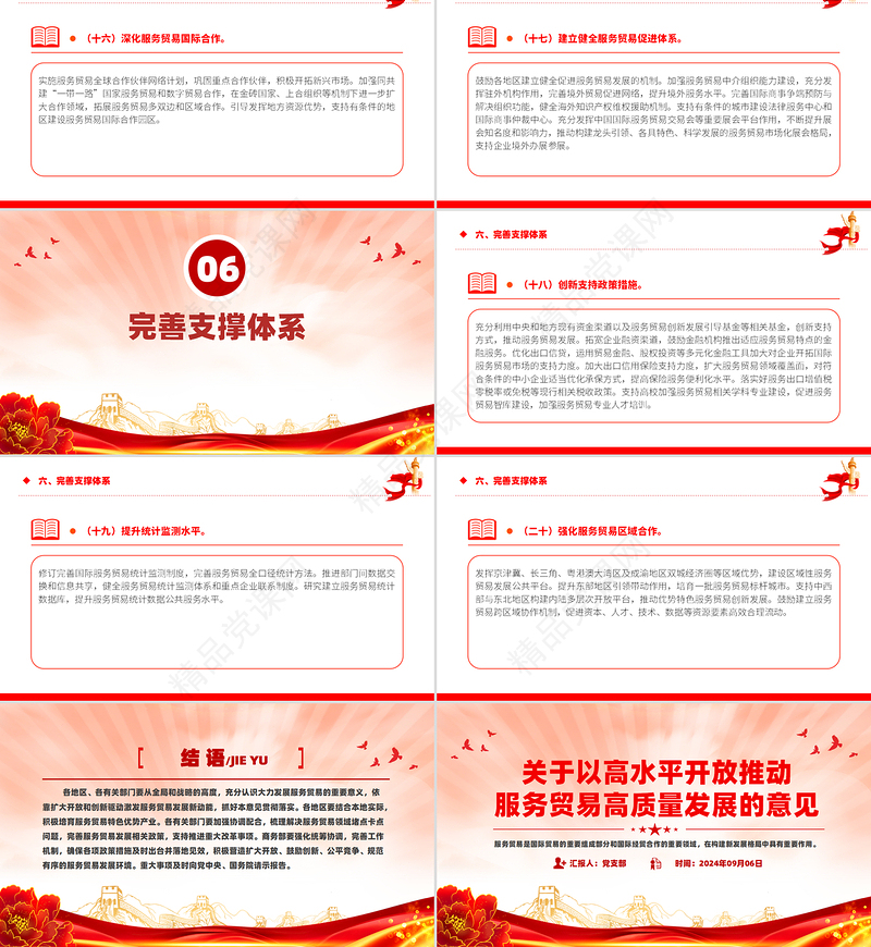 红色大气关于以高水平开放推动服务贸易高质量发展的意见PPT