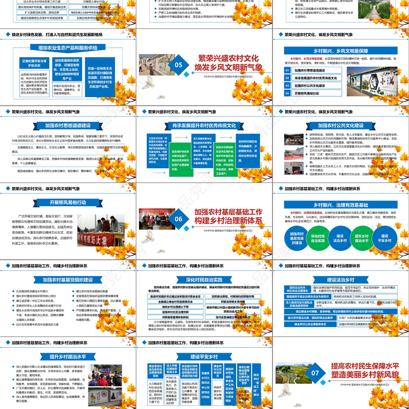 2019黄色秋天枯叶规划农村工作三农党课PPT模板