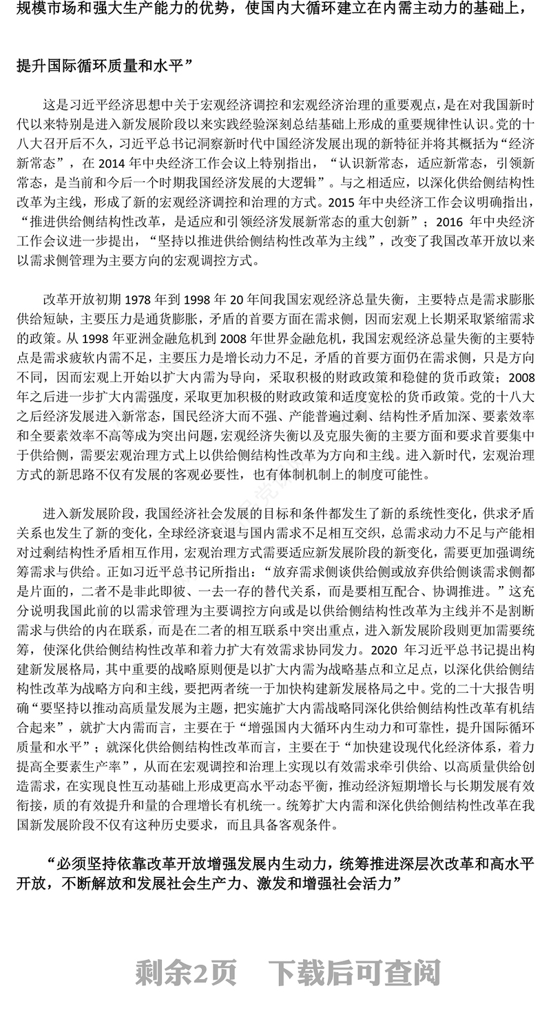 增加对新时代做好经济工作的规律性认识ppt大气简洁深入学习和理解“五个必须”专题党课(讲稿)