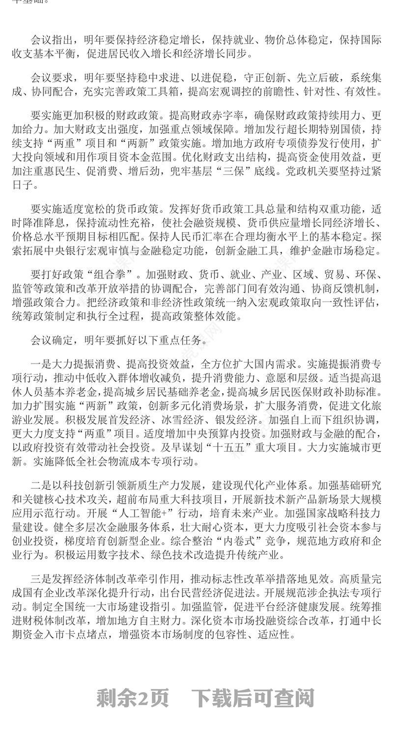 大气简洁2025中央经济工作会议精神要点解读PPT党课(讲稿)