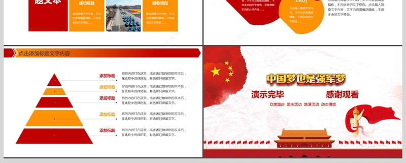 欢度国庆建国68周年华诞国庆ppt模板