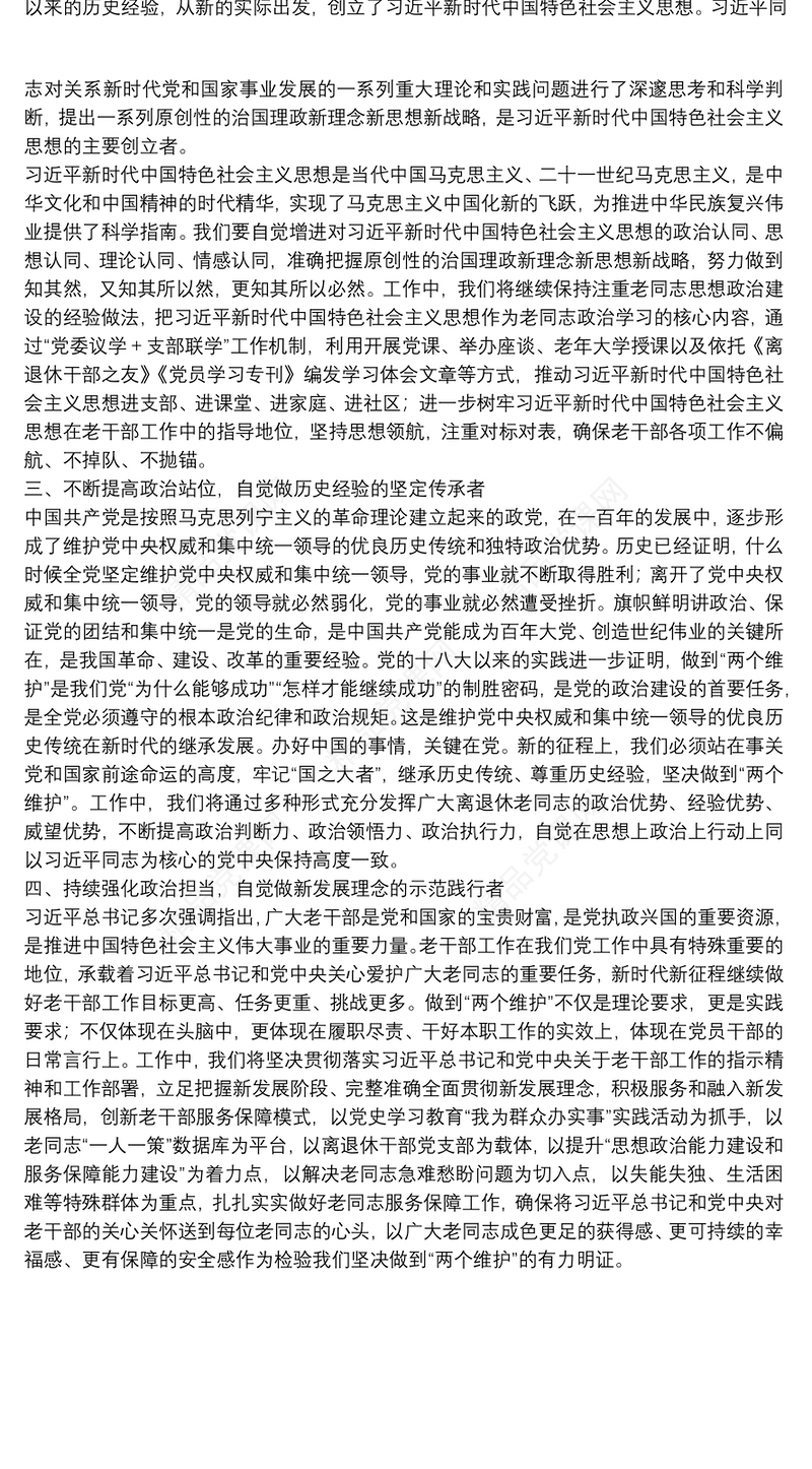 深刻领悟“两个确立”的决定性意义进一步增强“两个维护”的政治自觉研讨发言