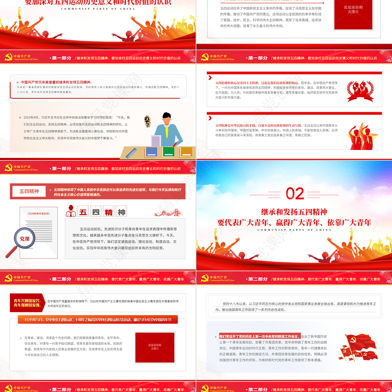 让五四精神放射出更加夺目的时代光芒PPT红色党政风2022年团支部五四精神讲课提纲专题授课课件模板