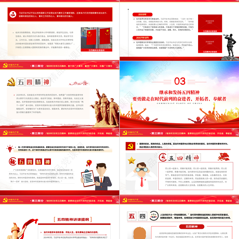 让五四精神放射出更加夺目的时代光芒PPT红色党政风2022年团支部五四精神讲课提纲专题授课课件模板