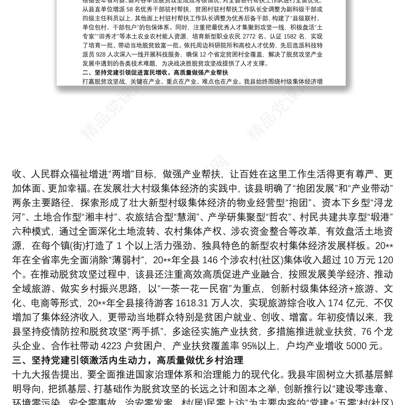 党建引领乡村振兴工作总结汇报