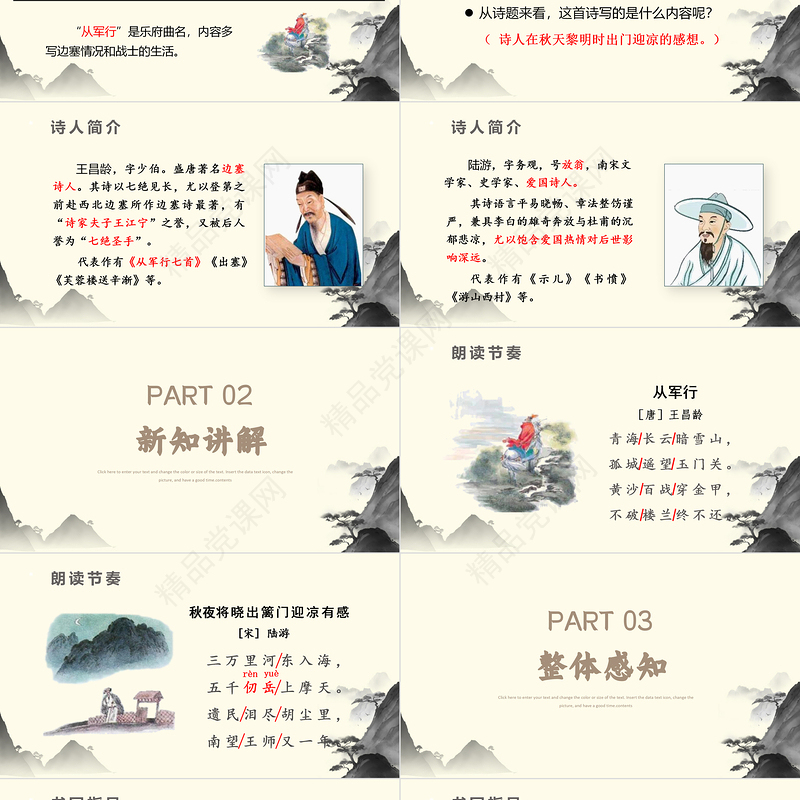 古诗三首 从军行PPT第9课小学五年级语文下册部编人教版教学课件