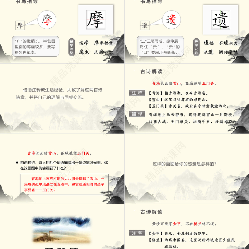 古诗三首 从军行PPT第9课小学五年级语文下册部编人教版教学课件