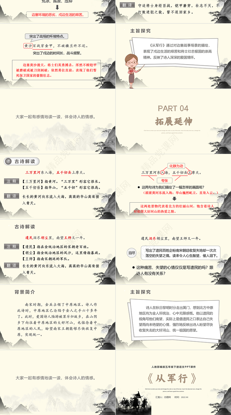 古诗三首 从军行PPT第9课小学五年级语文下册部编人教版教学课件