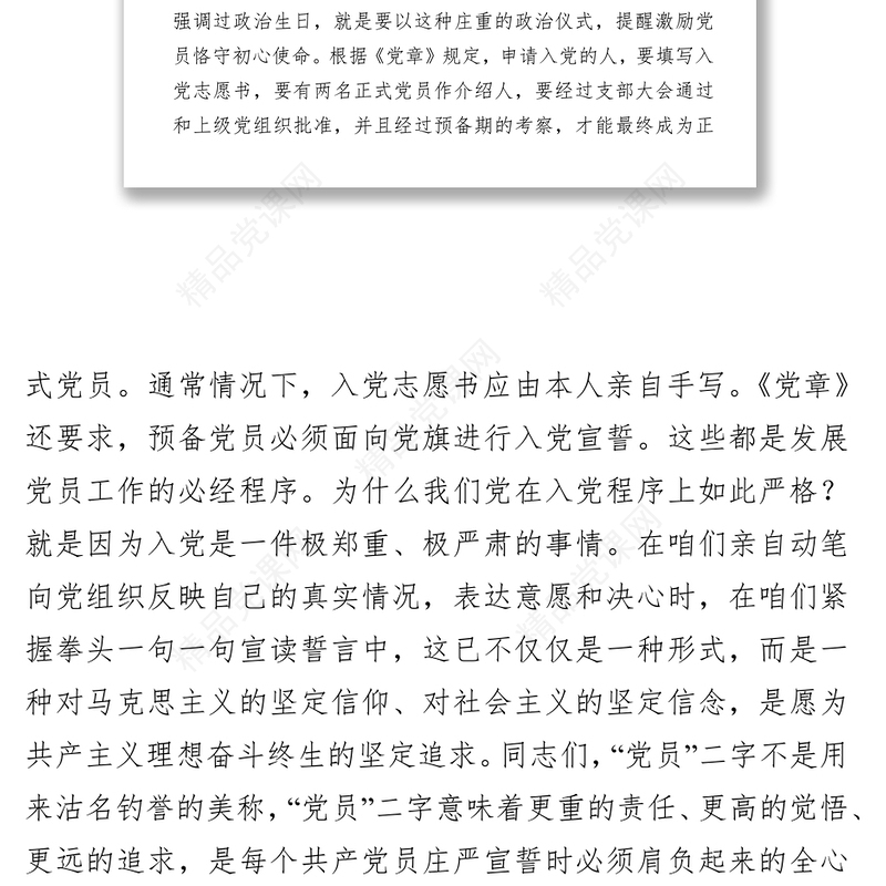 在给党员过“政治生日”活动上的讲话党员大会讲话