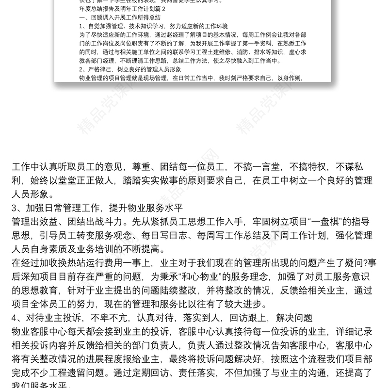 年度总结报告及明年工作计划11篇