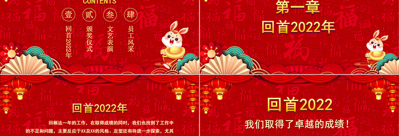 2023开门红PPT喜庆中国风中国风兔年大吉新春开门红启动会企业年会颁奖典礼模板