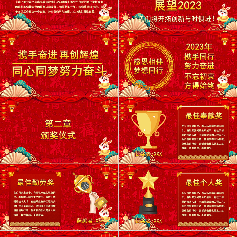 2023开门红PPT喜庆中国风中国风兔年大吉新春开门红启动会企业年会颁奖典礼模板