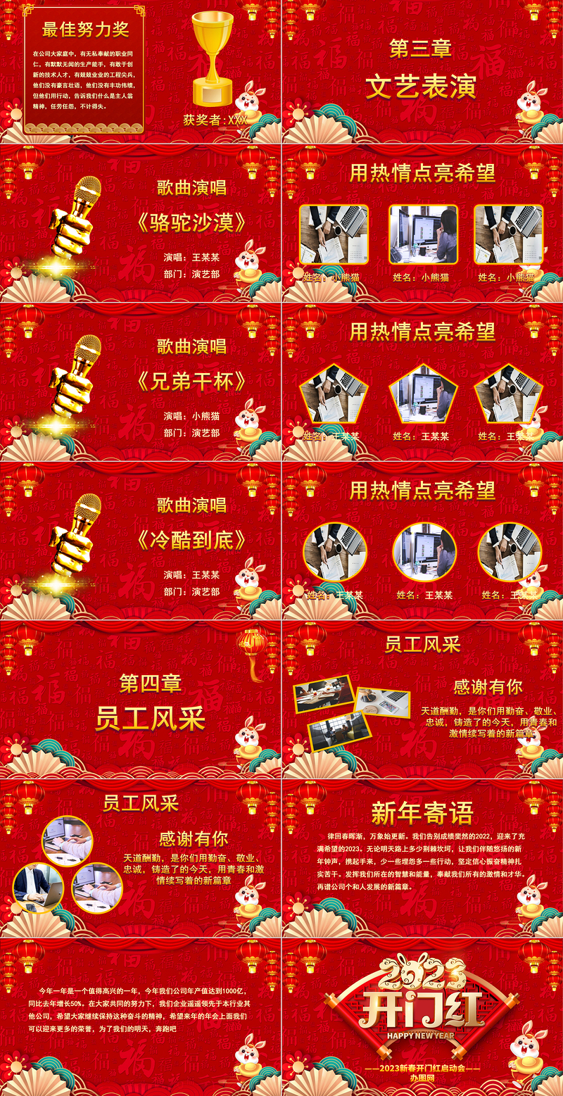 2023开门红PPT喜庆中国风中国风兔年大吉新春开门红启动会企业年会颁奖典礼模板