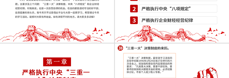 严守党纪国法牢筑反腐防线PPT党政风反腐倡廉党风廉政专题微党课课件模板