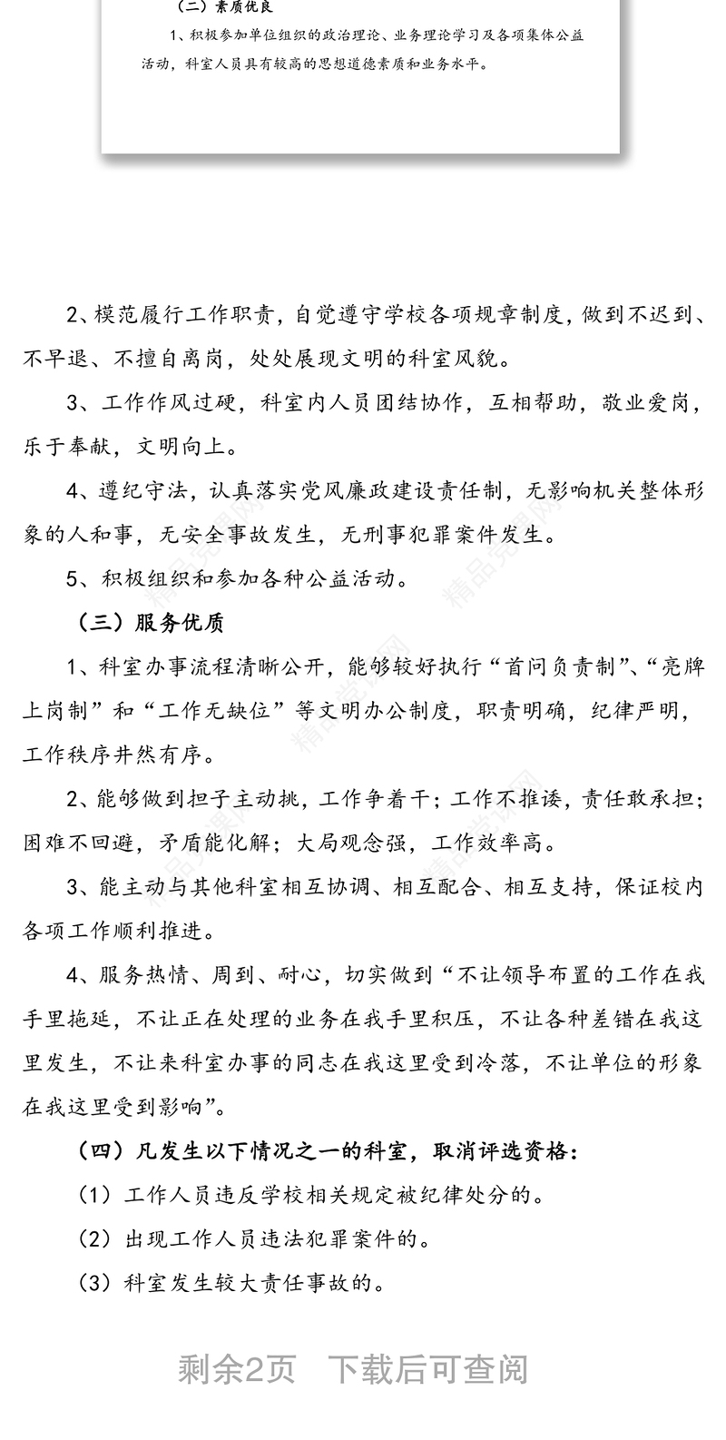 机关“文明科室”创建活动方案