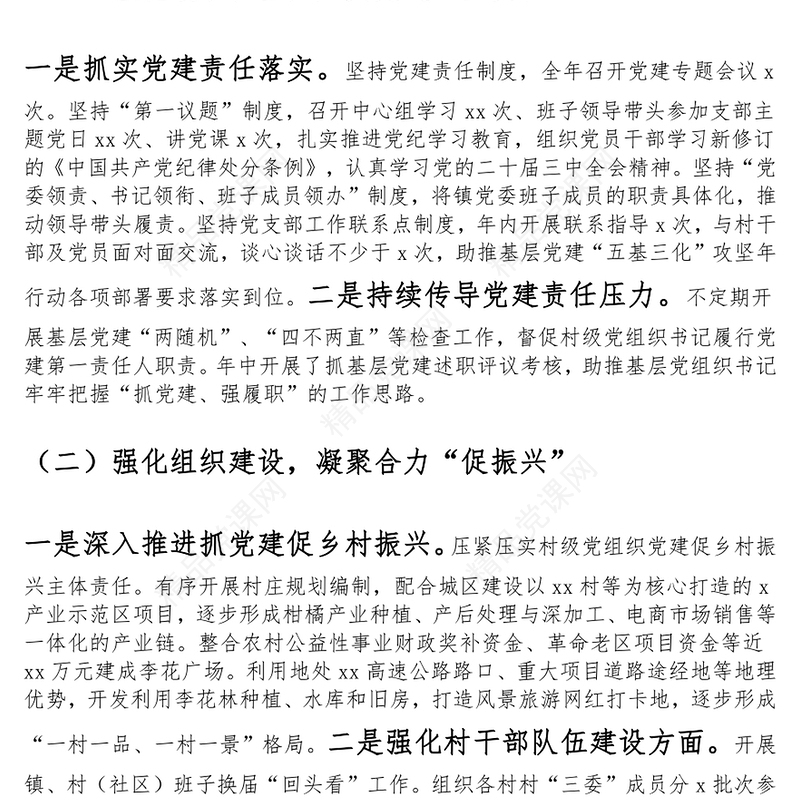 乡镇党建“五基三化”攻坚年行动工作汇报范文下载