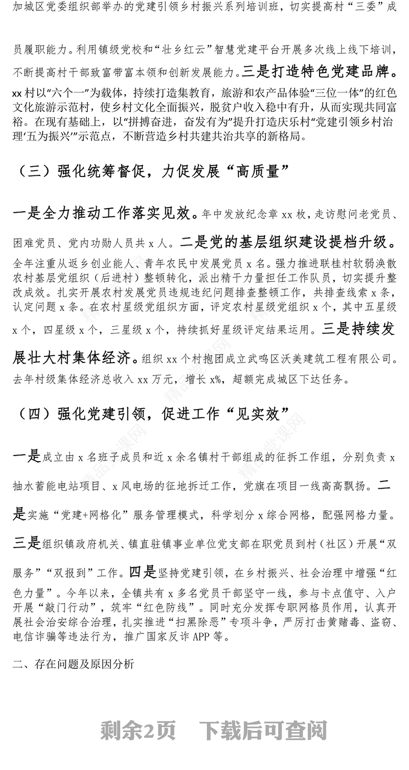 乡镇党建“五基三化”攻坚年行动工作汇报范文下载