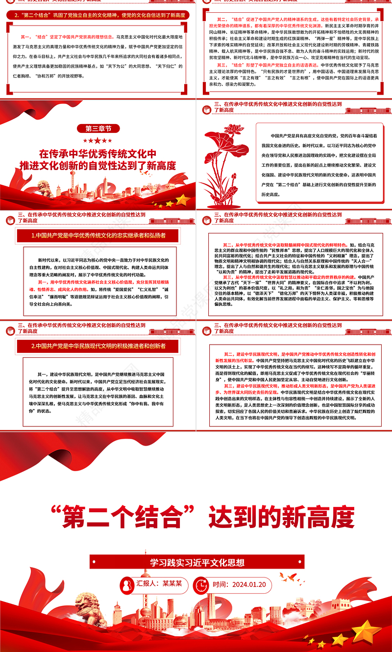 深刻把握“第二个结合”达到的新高度ppt简洁党政学习践实习近平文化思想专题党课