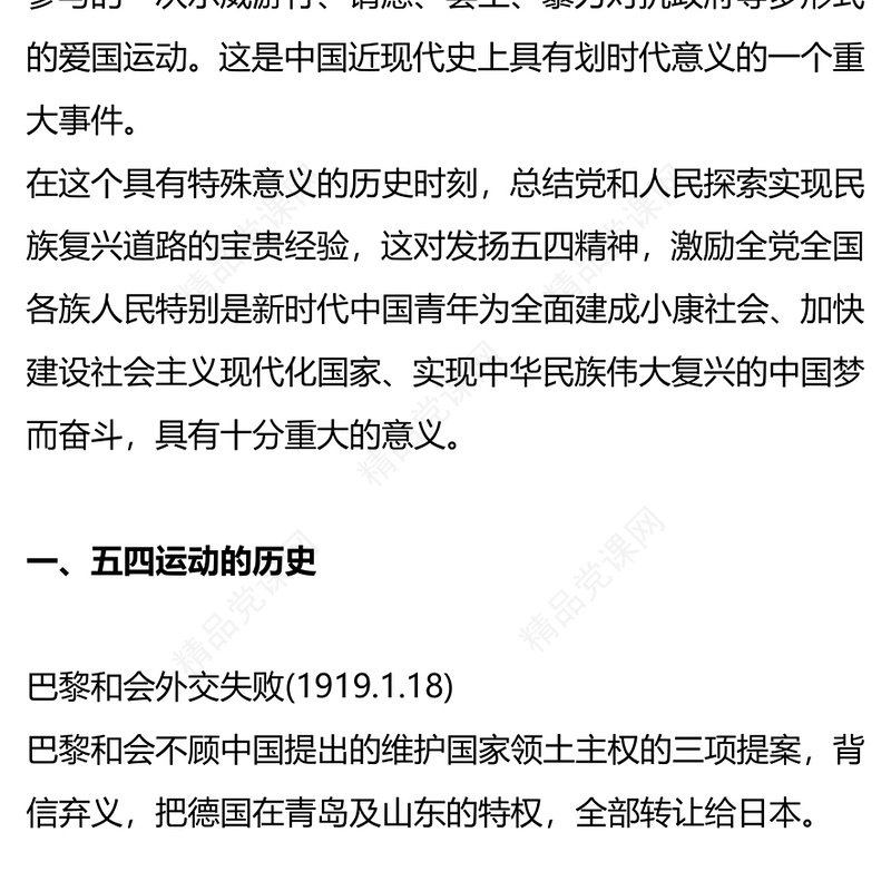 2024五四青年自强不息PPT红色精美学习五四精神团课课件(讲稿)