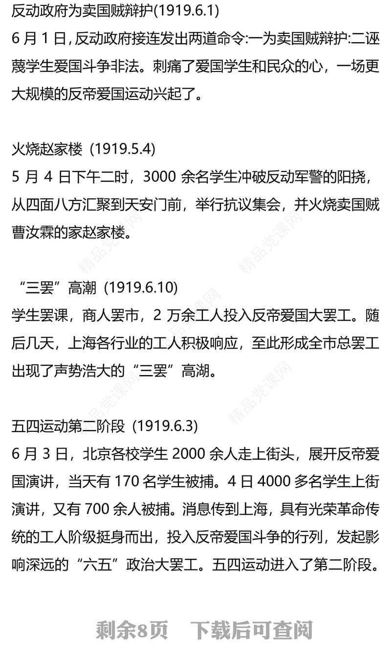 2024五四青年自强不息PPT红色精美学习五四精神团课课件(讲稿)