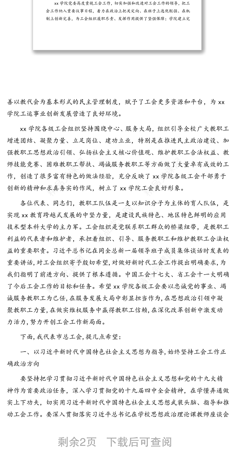 市长在xx学院工会会员代表大会上的讲话