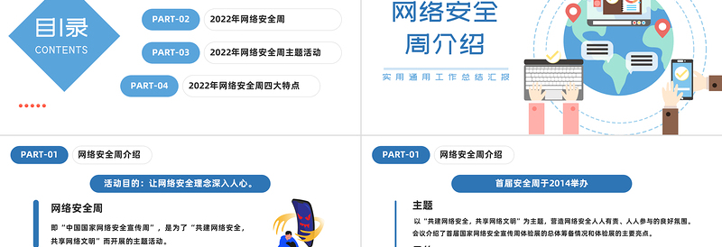 2022网络安全周PPT卡通风网络安全为人民网络安全靠人民主题课件模板下载