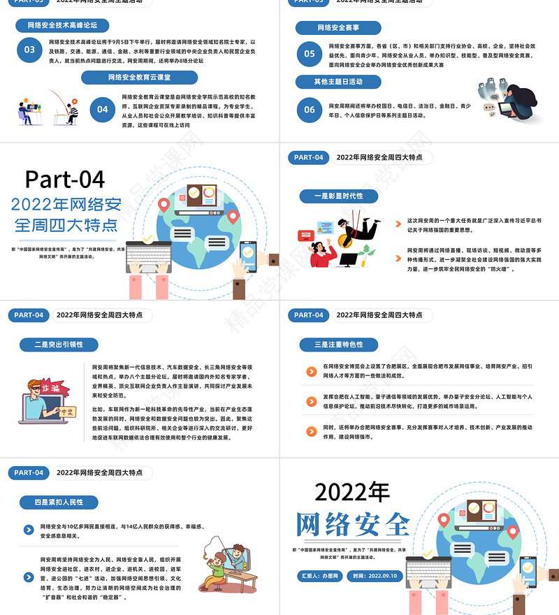 2022网络安全周PPT卡通风网络安全为人民网络安全靠人民主题课件模板下载