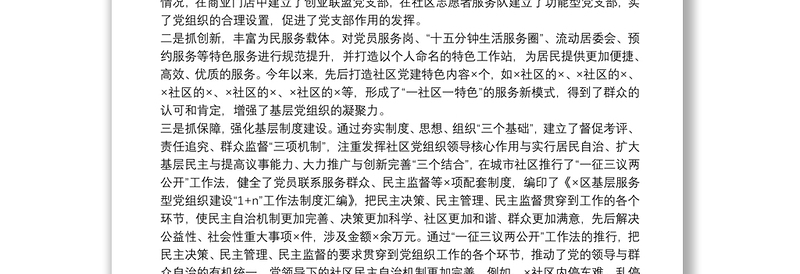 X区党支部战斗堡垒作用发挥和党支部书记队伍建设情况汇报