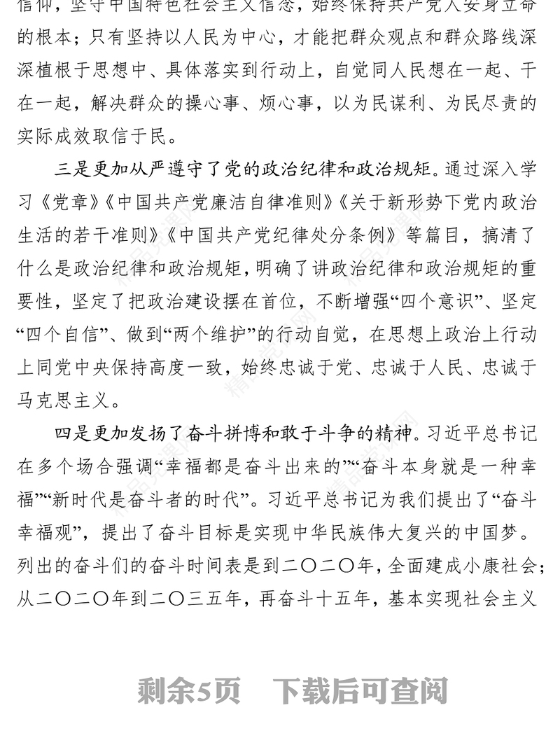 普通党员主题教育专题组织生活会检视剖析发言材料