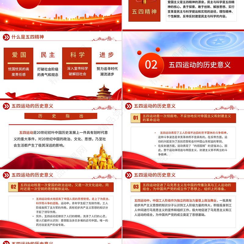 五四运动106周年PPT红色大气弘扬五四精神争做时代先锋团课下载