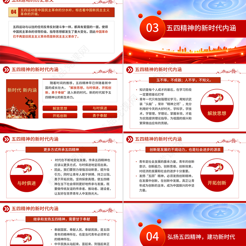 五四运动106周年PPT红色大气弘扬五四精神争做时代先锋团课下载