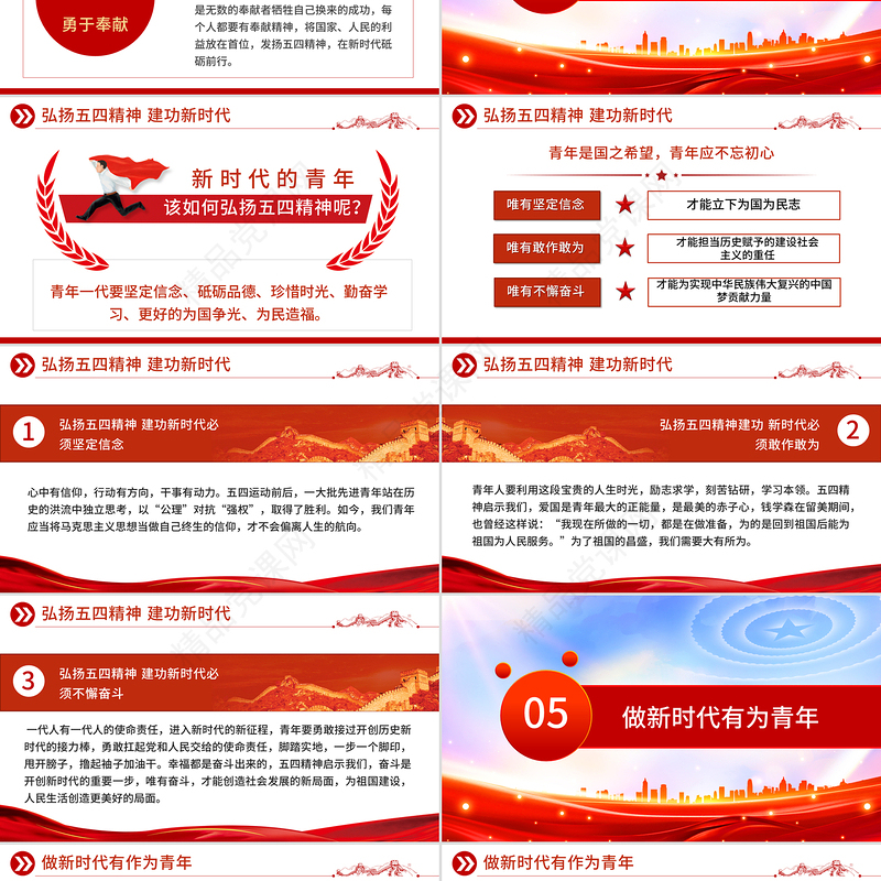 五四运动106周年PPT红色大气弘扬五四精神争做时代先锋团课下载