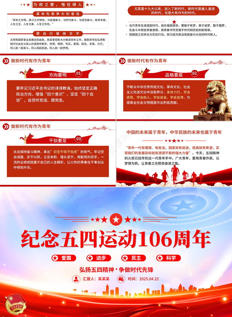 五四运动106周年PPT红色大气弘扬五四精神争做时代先锋团课下载