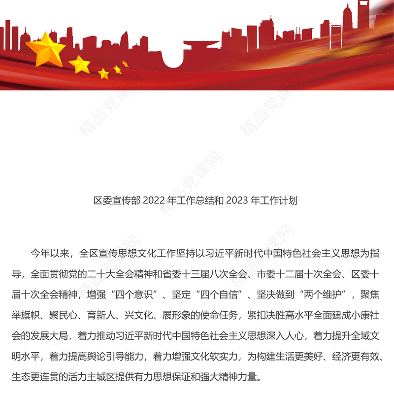 区委宣传部2022年工作总结和2023年工作计划