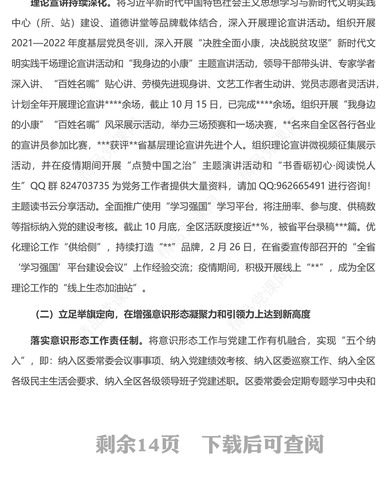 区委宣传部2022年工作总结和2023年工作计划